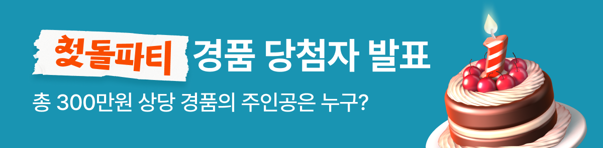 https://media.hity.io/prod_f15501b3-de05-4bfb-96b3-059d7b3cbd40Home Banner_240910_히티 1주년_결과발표.png